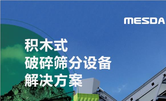建筑垃圾破碎站設(shè)備多少錢一臺？